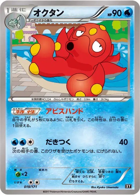 Octillery (JP) — The Best of XY 019/171