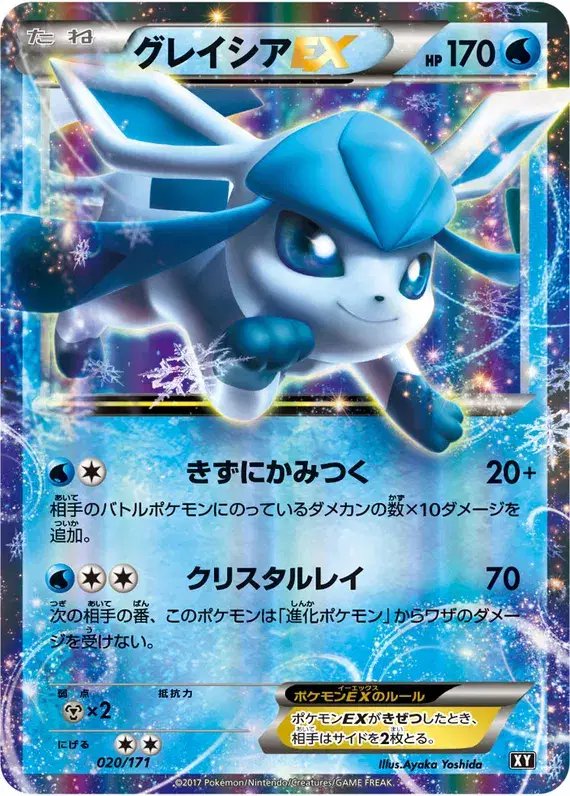 Glaceon EX (JP) — The Best of XY 020/171