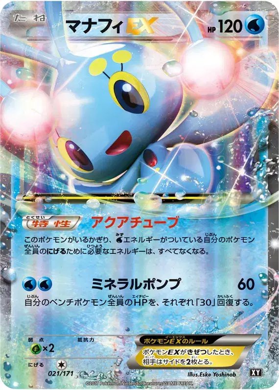 Manaphy EX (JP) — The Best of XY 021/171