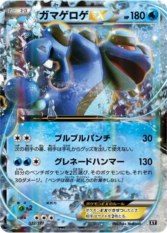 Seismitoad EX (JP) — The Best of XY 022/171