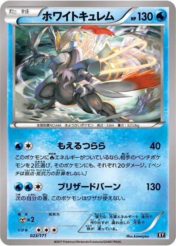 White Kyurem (JP) — The Best of XY 023/171