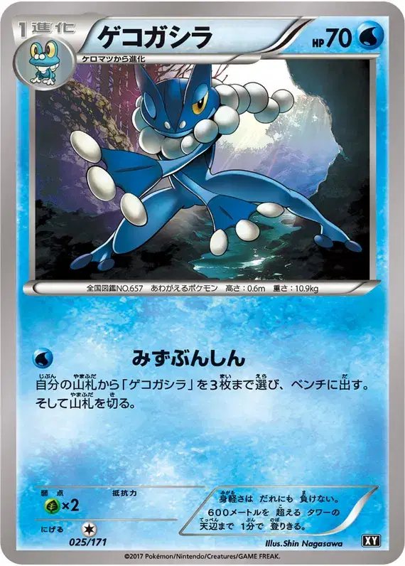 Frogadier (JP) — The Best of XY 025/171