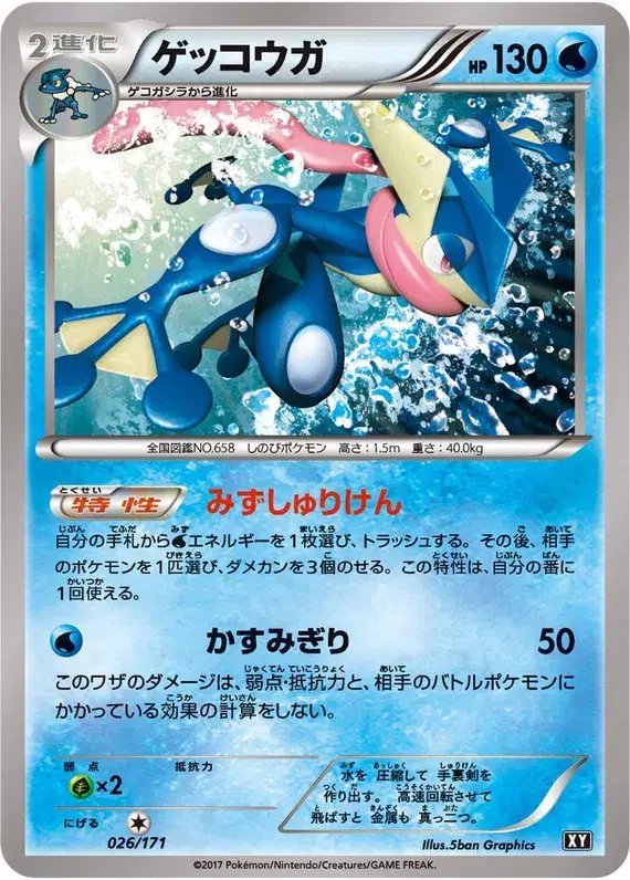 Greninja (JP) — The Best of XY 026/171