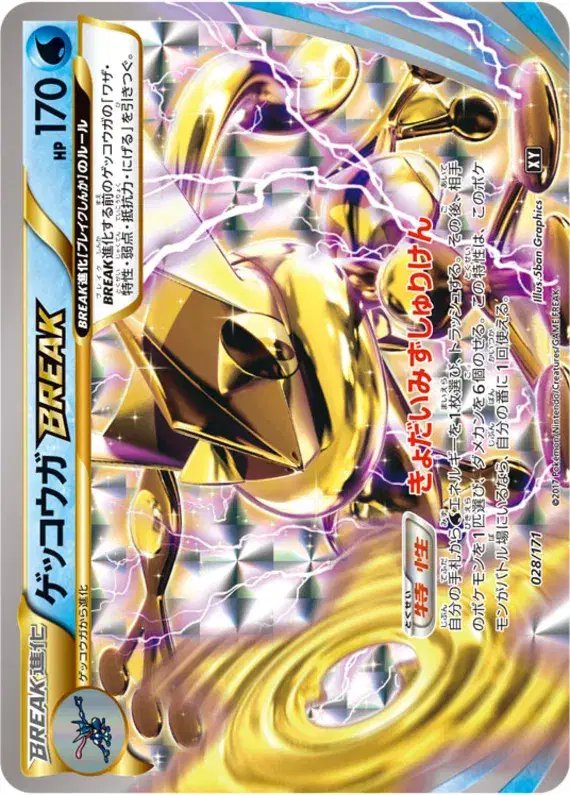 Greninja BREAK (JP) — The Best of XY 028/171