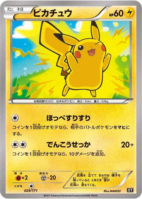Pikachu (JP) — The Best of XY 029/171