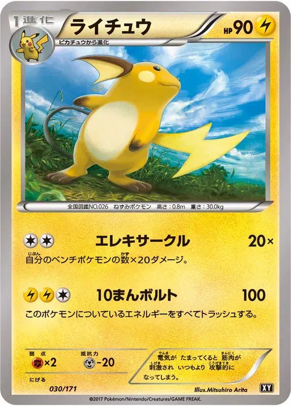 Raichu (JP) — The Best of XY 030/171