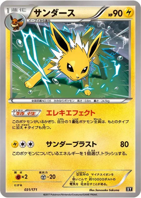 Jolteon (JP) — The Best of XY 031/171