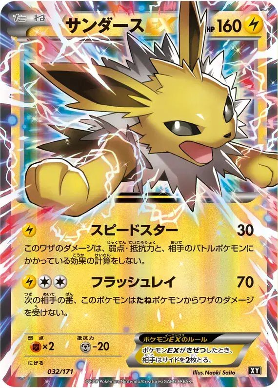 Jolteon EX (JP) — The Best of XY 032/171