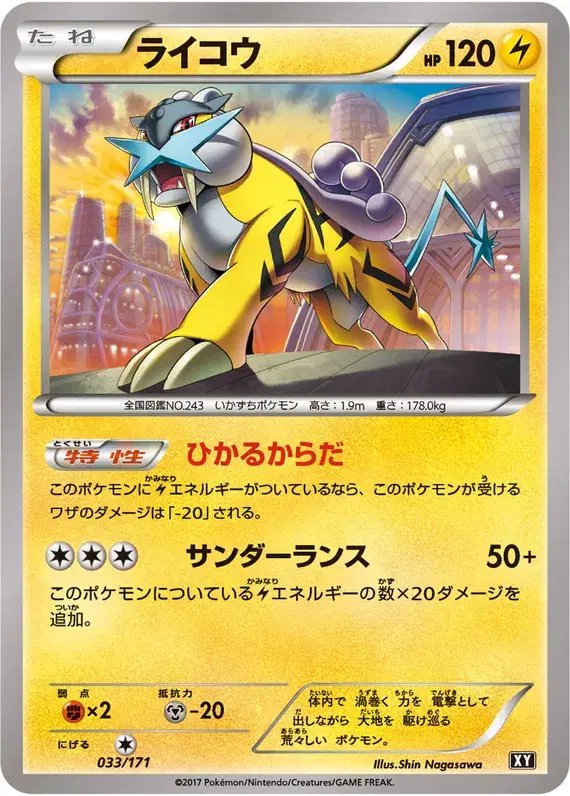 Raikou (JP) — The Best of XY 033/171