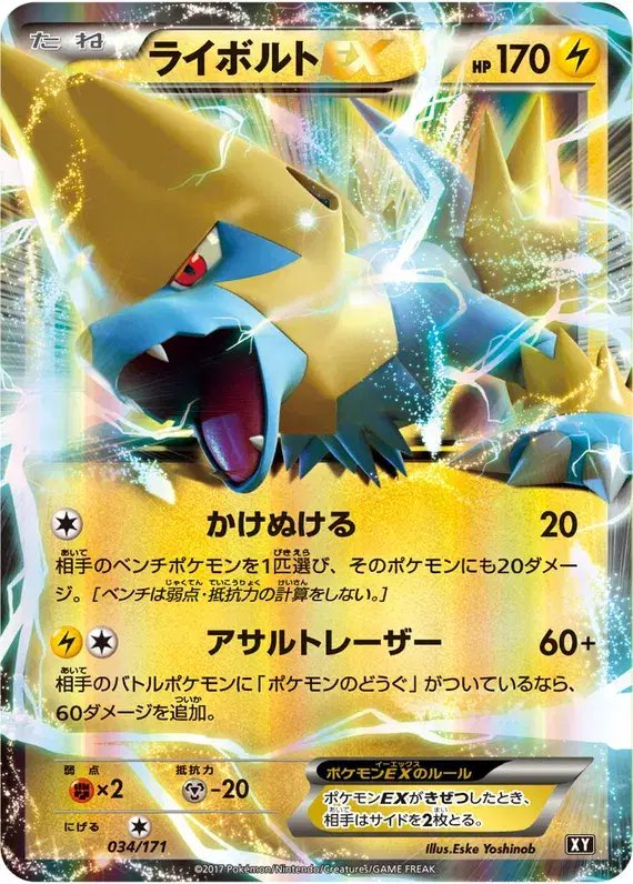 Manectric EX (JP) — The Best of XY 034/171