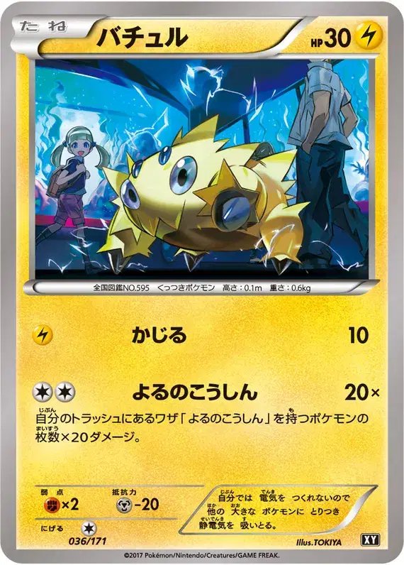 Joltik (JP) — The Best of XY 036/171
