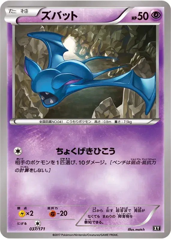 Zubat (JP) — The Best of XY 037/171