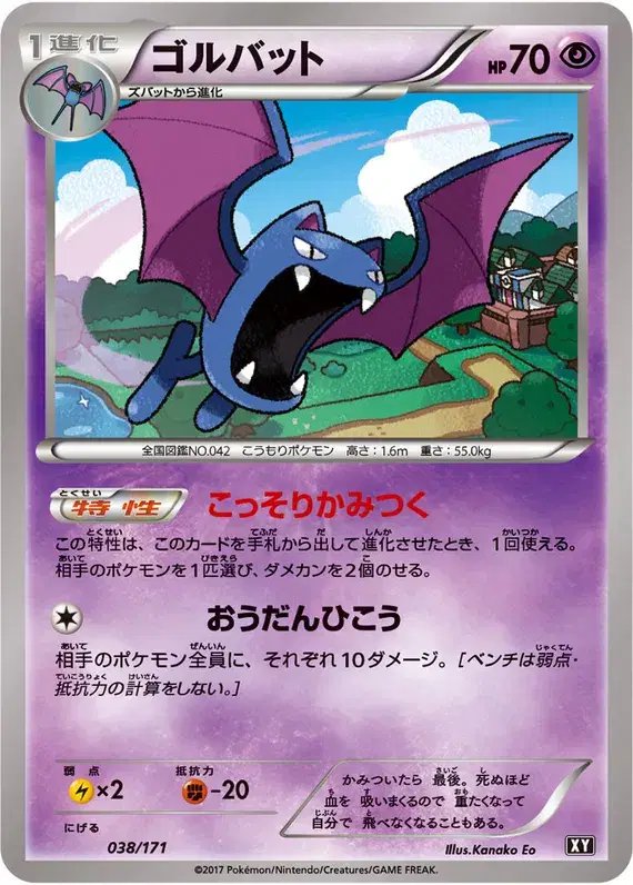 Golbat (JP) — The Best of XY 038/171