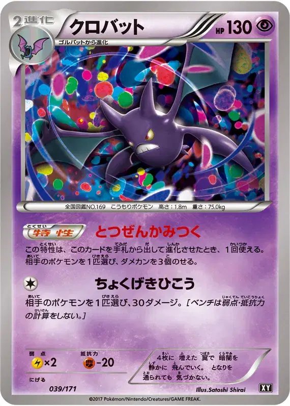 Crobat (JP) — The Best of XY 039/171