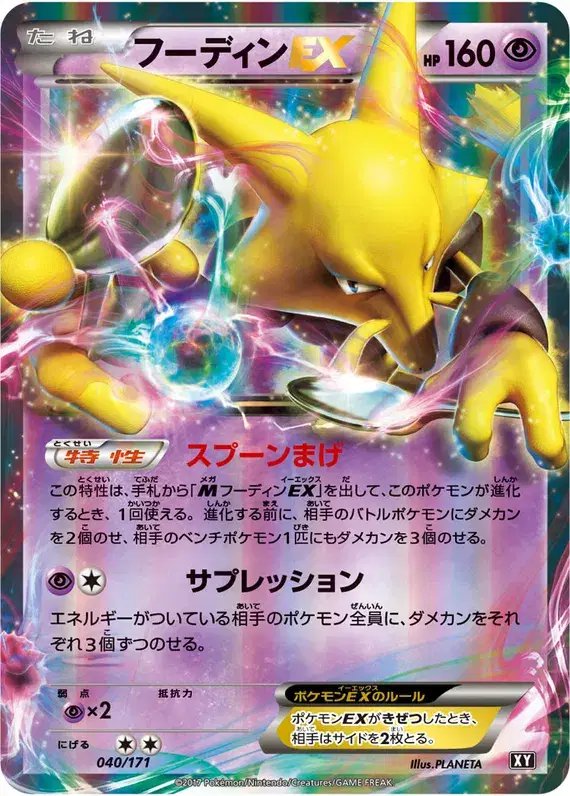 Alakazam EX (JP) — The Best of XY 040/171