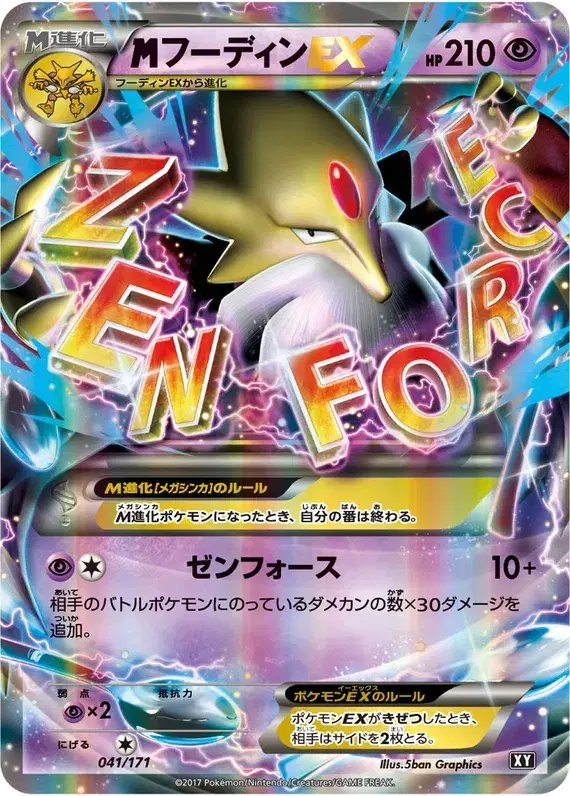 M Alakazam EX (JP) — The Best of XY 041/171