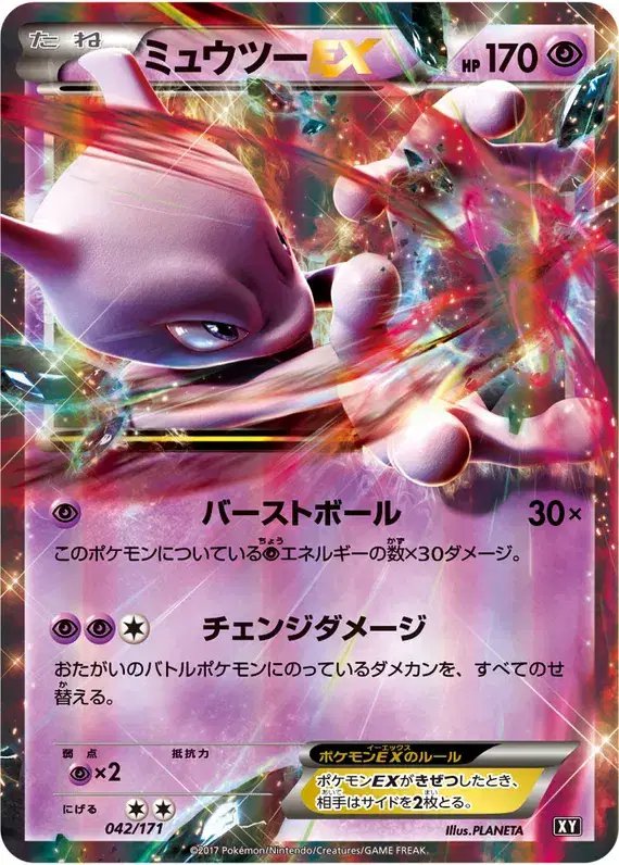 Mewtwo EX (JP) — The Best of XY 042/171