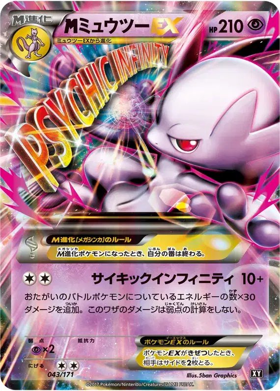 M Mewtwo EX (JP) — The Best of XY 043/171