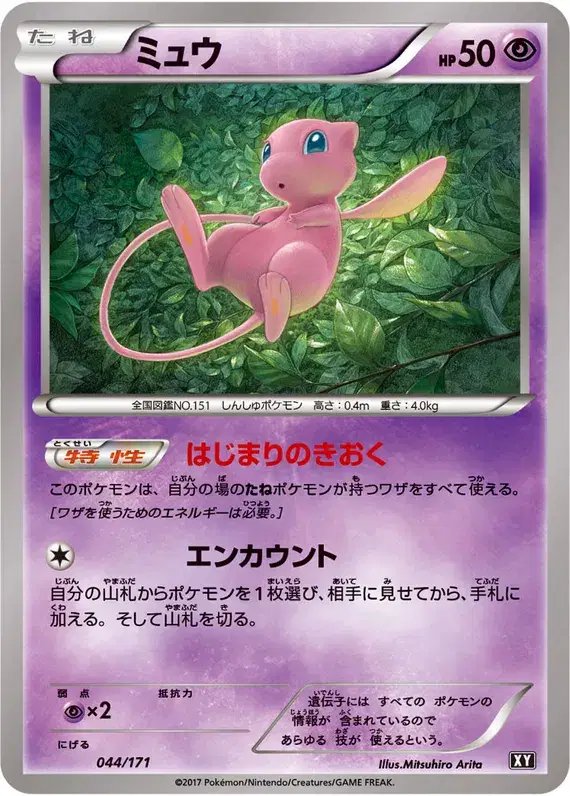 Mew (JP) — The Best of XY 044/171