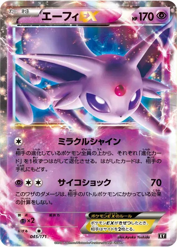 Espeon EX (JP) — The Best of XY 045/171