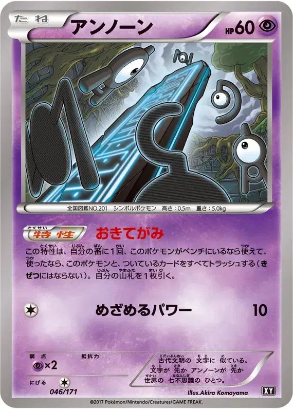 Unown (JP) — The Best of XY 046/171