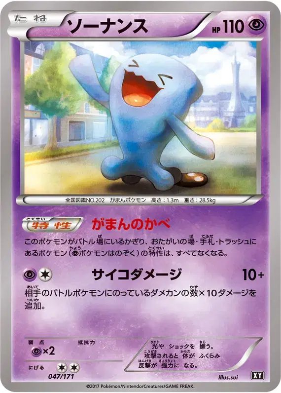 Wobbuffet (JP) — The Best of XY 047/171