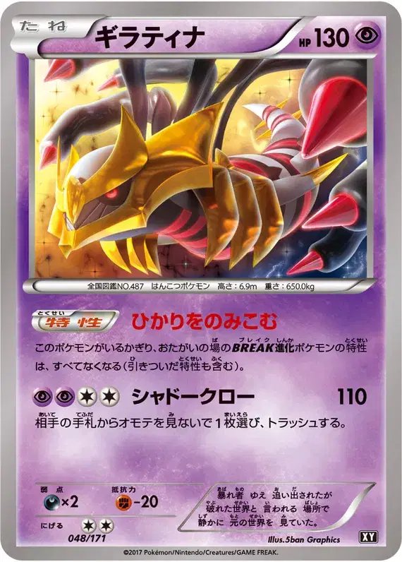 Giratina (JP) — The Best of XY 048/171