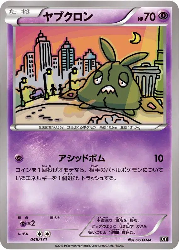 Trubbish (JP) — The Best of XY 049/171
