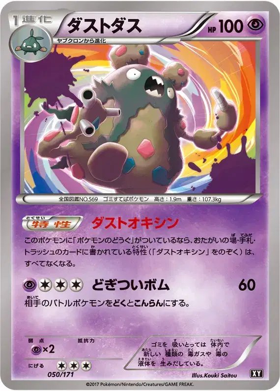Garbodor (JP) — The Best of XY 050/171