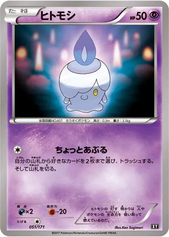 Litwick (JP) — The Best of XY 051/171