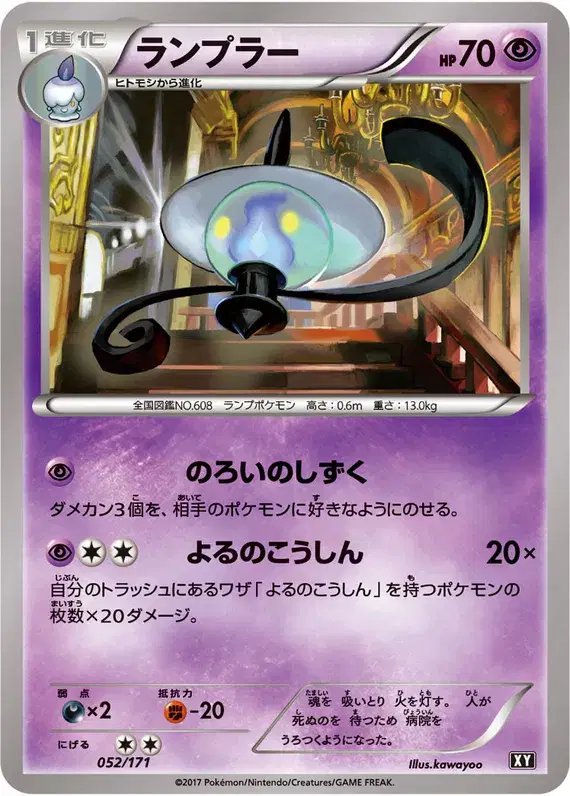 Lampent (JP) — The Best of XY 052/171