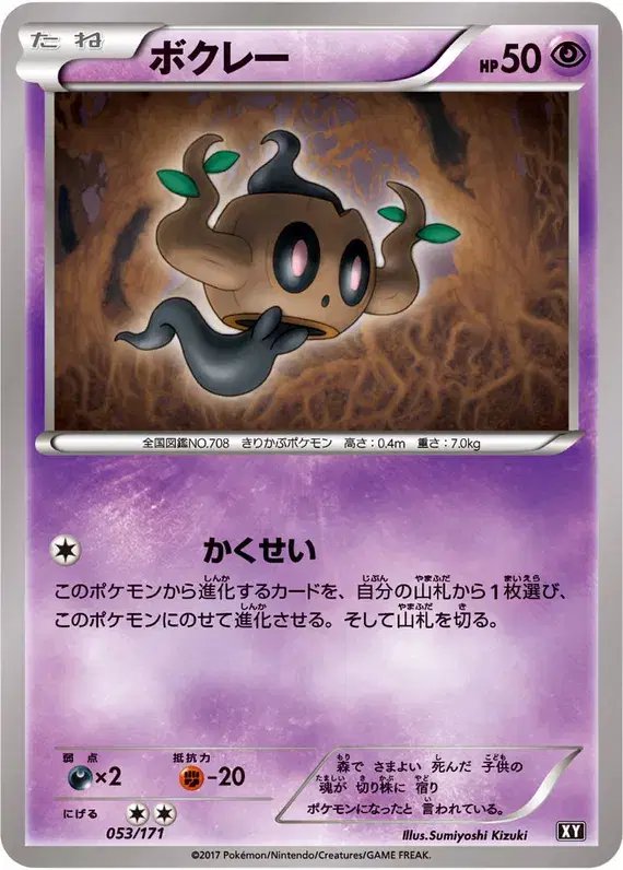 Phantump (JP) — The Best of XY 053/171