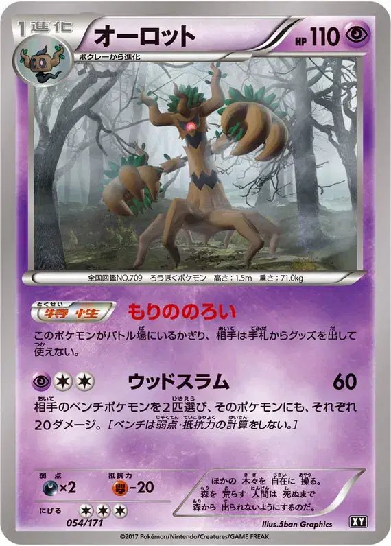 Trevenant (JP) — The Best of XY 054/171