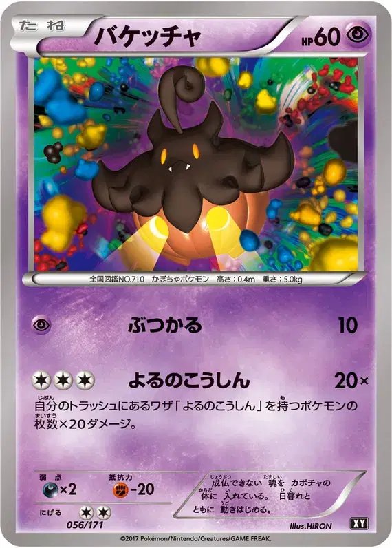 Pumpkaboo (JP) — The Best of XY 056/171