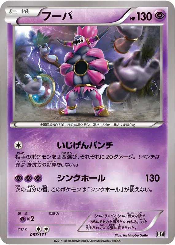 Hoopa (JP) — The Best of XY 057/171
