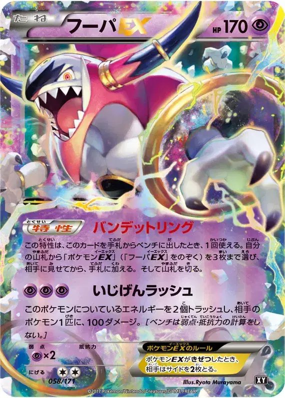 Hoopa EX (JP) — The Best of XY 058/171