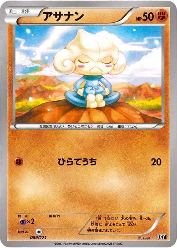 Meditite (JP) — The Best of XY 059/171