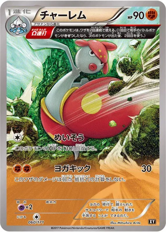 Medicham (JP) — The Best of XY 060/171