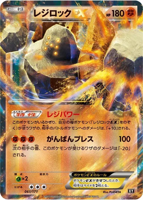 Regirock EX (JP) — The Best of XY 061/171