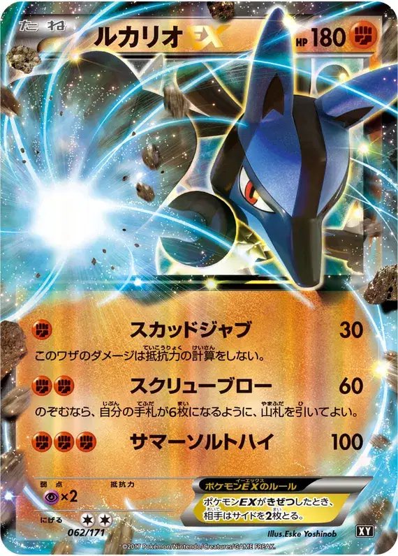 Lucario EX (JP) — The Best of XY 062/171