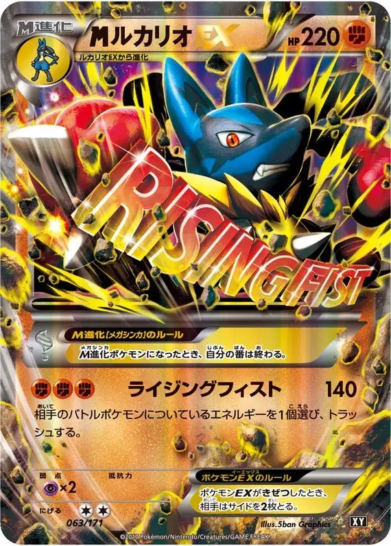 M Lucario EX (JP) — The Best of XY 063/171