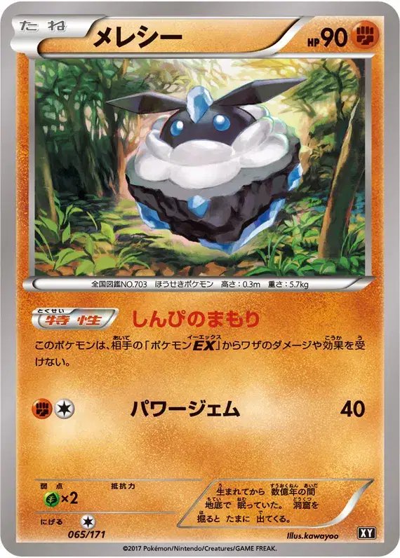 Carbink (JP) — The Best of XY 065/171