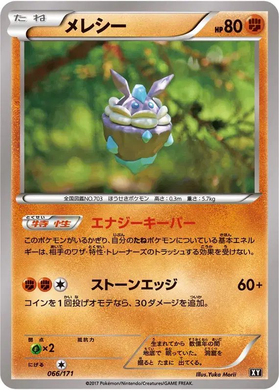 Carbink (JP) — The Best of XY 066/171