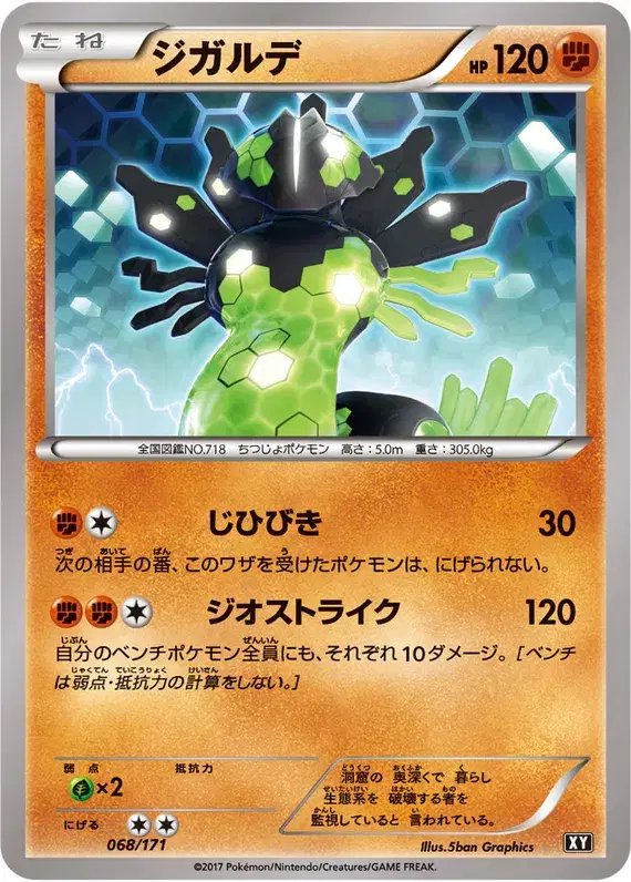 Zygarde (JP) — The Best of XY 068/171