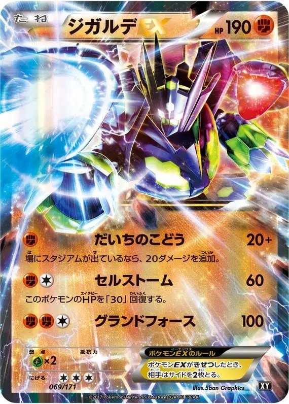 Zygarde EX (JP) — The Best of XY 069/171