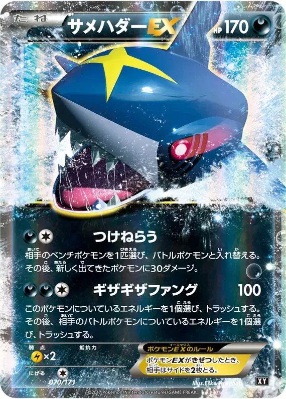 Sharpedo EX (JP) — The Best of XY 070/171
