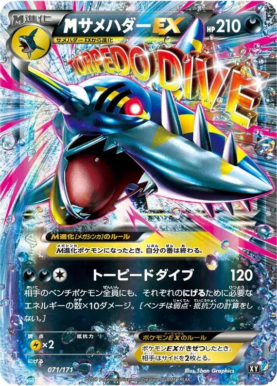 M Sharpedo EX (JP) — The Best of XY 071/171
