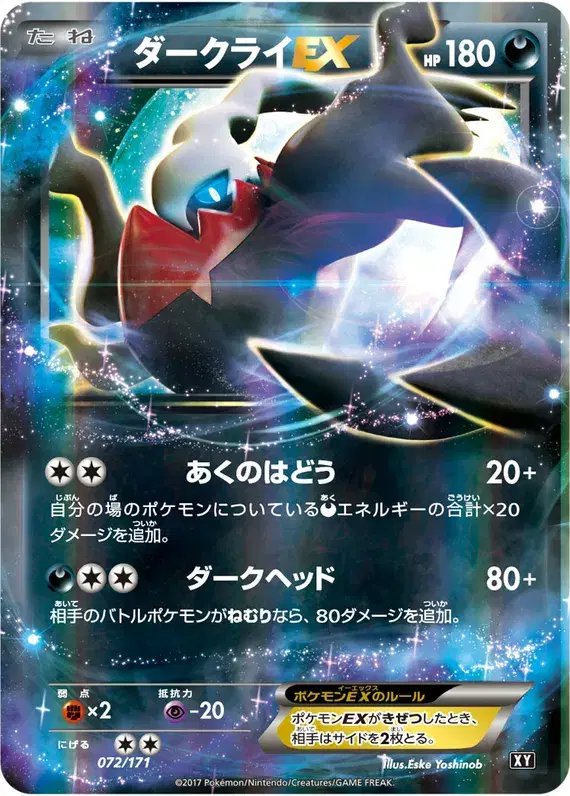 Darkrai EX (JP) — The Best of XY 072/171
