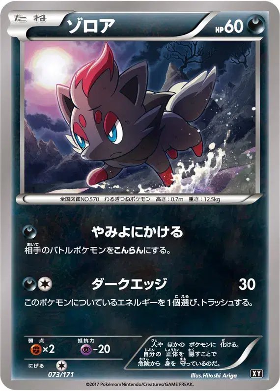 Zorua (JP) — The Best of XY 073/171