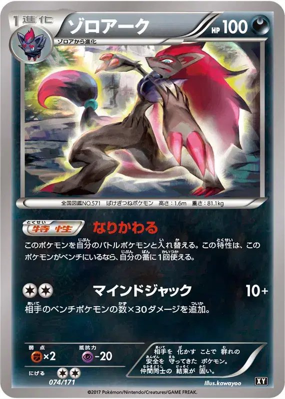 Zoroark (JP) — The Best of XY 074/171